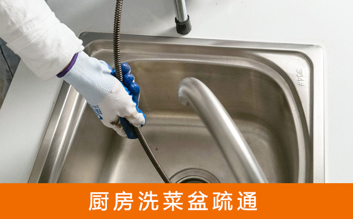 峨山疏通洗菜盆